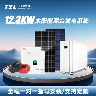 12.3KW太阳能光伏发电机离并网混合系统384v磷酸铁锂储能系统