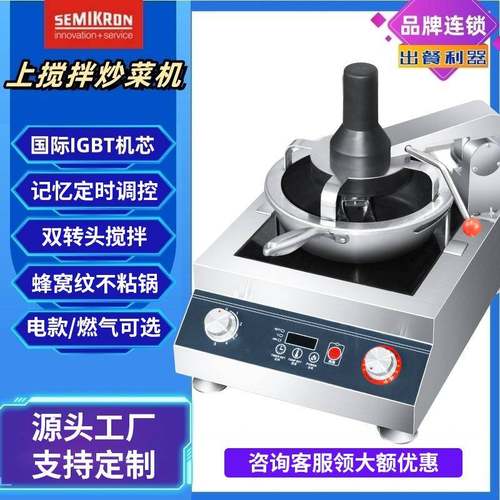 赛米控全自动商用炒菜机饭店用厨房设备炒面炒麻辣香锅自动炒饭机