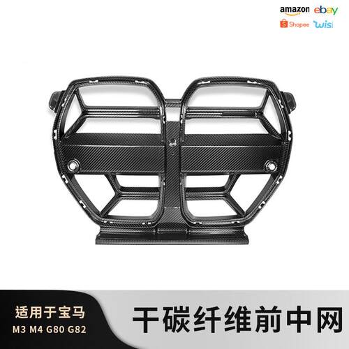 适用于宝马M3M4G80G82G8320-24款干碳中网框CSL汽车外饰改装