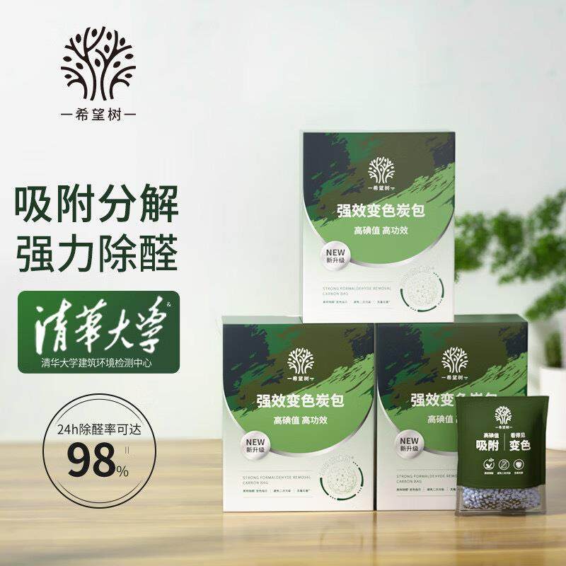 希望树活性炭新房装修除甲醛吸异味新车用家用去甲醛变色炭包室内