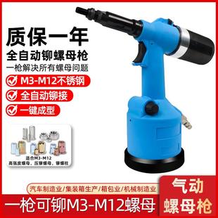 工业级气动铆钉枪全自动拉铆螺母枪拉母铆接工具拉帽枪气动铆接枪