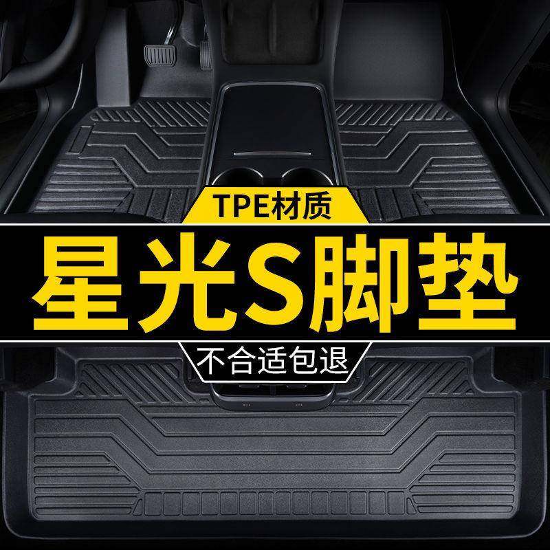 适用五菱星光s专用脚垫tpe包围24款混动phev电汽车脚踩地垫一整套