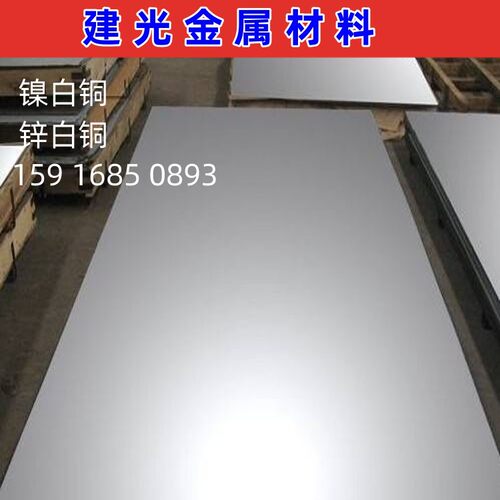 CuNi12Zn38Mn5Pb2CuNi18Zn19Pb1进口镍白铜板铜带白铜棒铜管