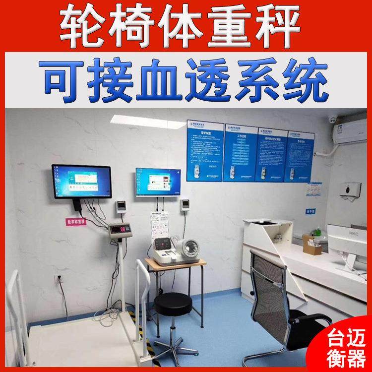 上海耀华XK3190轮椅秤300kg轮椅电子秤血透系统用轮椅体重秤