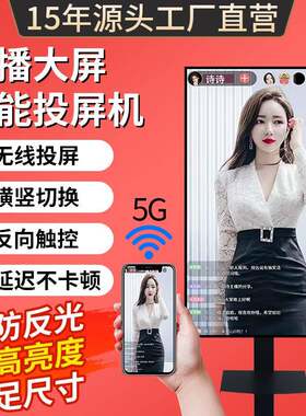 高清投屏显示器无线触摸屏直播机教学触控一体机网红带货直播大屏
