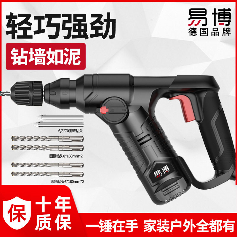 德国易博交流小电锤电钻两用家用多功能小型工业级冲击钻电动工具