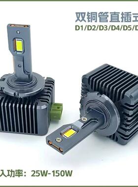 D系列汽车LED灯灯泡D1SD3SD5SD8SD2SD4S氙气灯改装LED灯泡