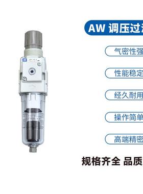 SMC型白色气源处理器调压过滤单联件AW20-0230-0340-04自动排水