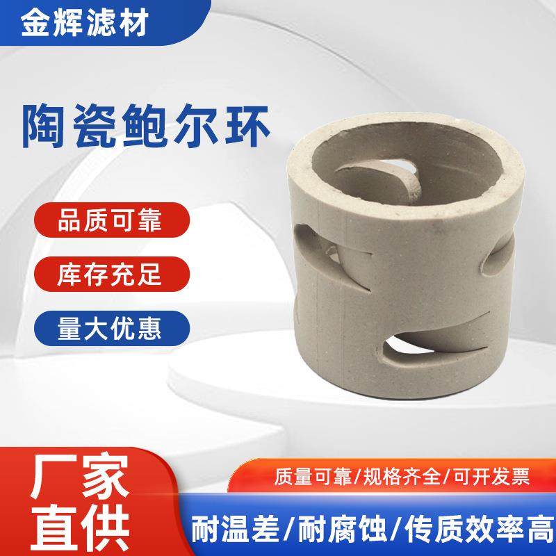 耐酸碱高温腐蚀喷淋塔脱硫化工填料陶瓷鲍尔环16/25/38/50mm,农用物资,其他肥料,淘宝优惠券,粉丝福利购,淘宝优惠卷