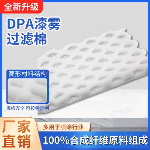 直销DPA漆雾过滤棉烤漆房菱形冲孔过滤器纤维过滤棉现货