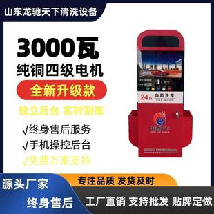 投币洗车机_大功率感应电机_自助式 便捷洗车设备_24小时无人自助