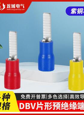 DBV绝缘冷压端子快速接线接线端子C45开关插片片型铜接头接线耳