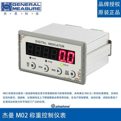 杰曼M02称重控制仪表支持拉压双向信号峰谷值保持上下限报警功能