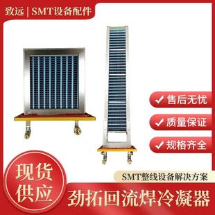 劲拓回流焊冷凝器日东浩宝伟创力各种型号回流焊冷凝器回流焊配件