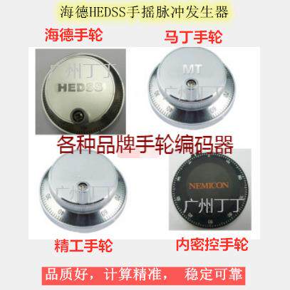 海德HEDSS手摇脉冲发生器