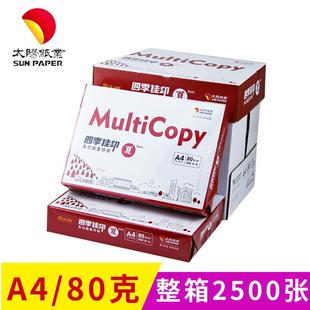 A4纸80g复印纸整箱5包办公学习用品双打印纸画画草稿1包500张