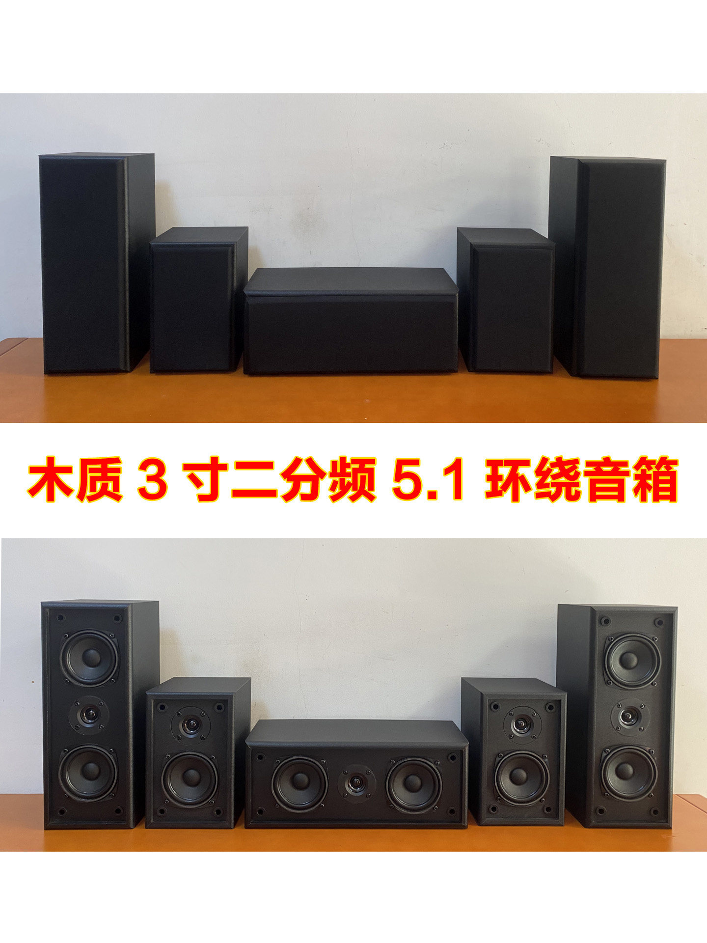 3寸二分频双喇叭木质5.1家庭影院音响中置环绕壁挂HIFI功放音箱