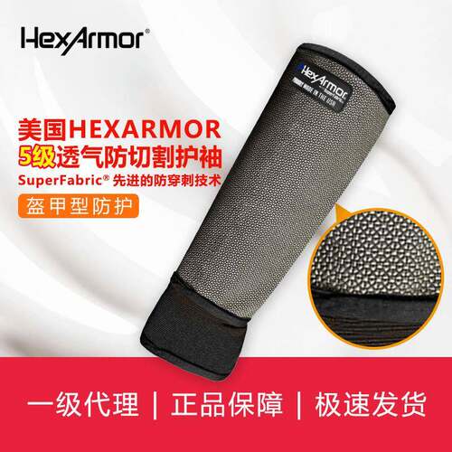HEXARMOR机械系列AG10009S耐割防刺护袖袖套