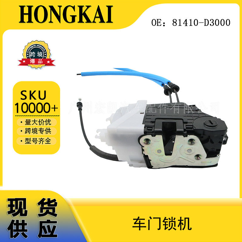 81410-D3000车门锁机适用于现代车型汽车配件81410D3000