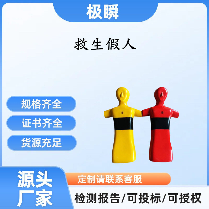 极瞬-水上救生培训练习假人泳池模拟溺水训练模型黄色玻璃钢训练