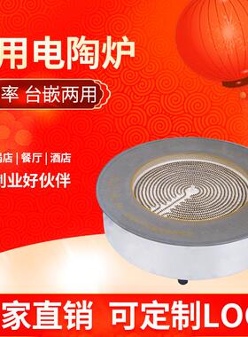 直销328C火锅店专用线控电陶炉商用餐厅煲汤电陶炉