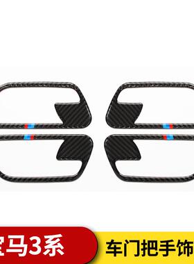 适用于宝马新3系内门碗框装饰贴片/320li/3系gt/4系内饰改装碳纤
