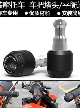 适用奥古斯塔F3675RC/F3800RC12-21改装车把堵头平衡端子