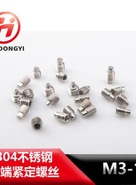 304凸端内六角紧定螺丝顶丝机米止付螺丝DIN915GB79M3-M10