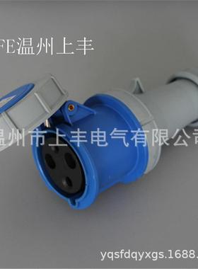 SFE温州上丰125A/220V/3P/IP67工业防水连接器SFN-2432