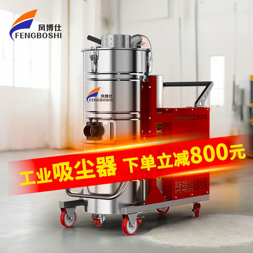 27风博仕751F工业吸尘器工厂房车间吸石墨粉尘铁屑焊渣煤渣沙石用