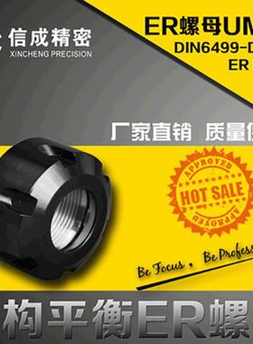 ER螺母UM型ER25UMER32UM螺帽UM型压帽螺丝
