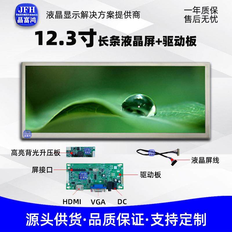 12.3寸长条液晶屏驱动套件1920*720屏幕HDMI显示器驱动套件