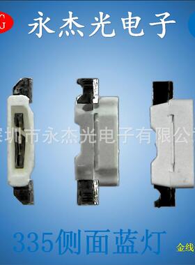 供应侧发光灯珠335蓝色高亮贴片led335侧面蓝灯侧贴led335蓝光