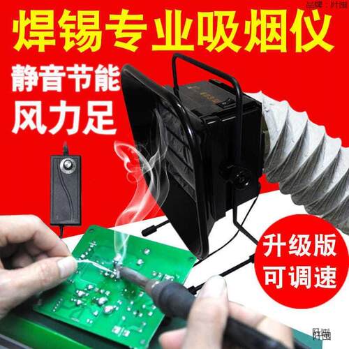 吸烟仪烙铁焊接排烟仪小型焊锡抽烟机风扇工业吸吹排烟器排气扇