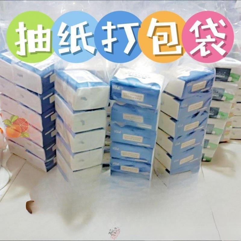 抽纸包装袋纸巾打包袋封口袋子塑料袋地摊果快递袋手提透明封口袋