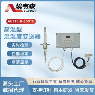 定型烘干高温温湿度传感器耐温200度氢燃料系统烘干节能纺织