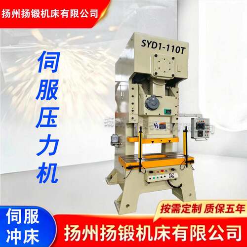 SYD1-110T伺服冲床开式固定台伺服压力机110吨精度冲床