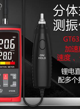 BENETECH测振仪高精度震动测试仪手持式电机探头检测仪振动仪