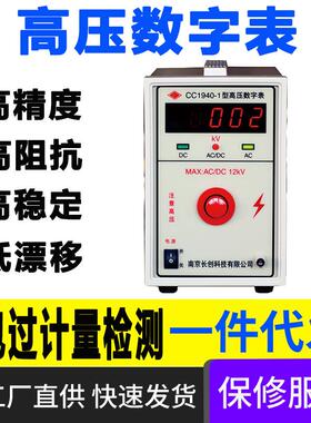 高压数字表CC1940-1/2/3/4/5/10高压表500V-100KV直流