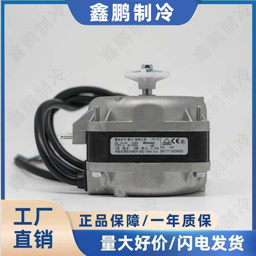 雷勃VN10-20ELCO系列10W38W冷凝器冷库冰雪柜罩极散热风扇电动机