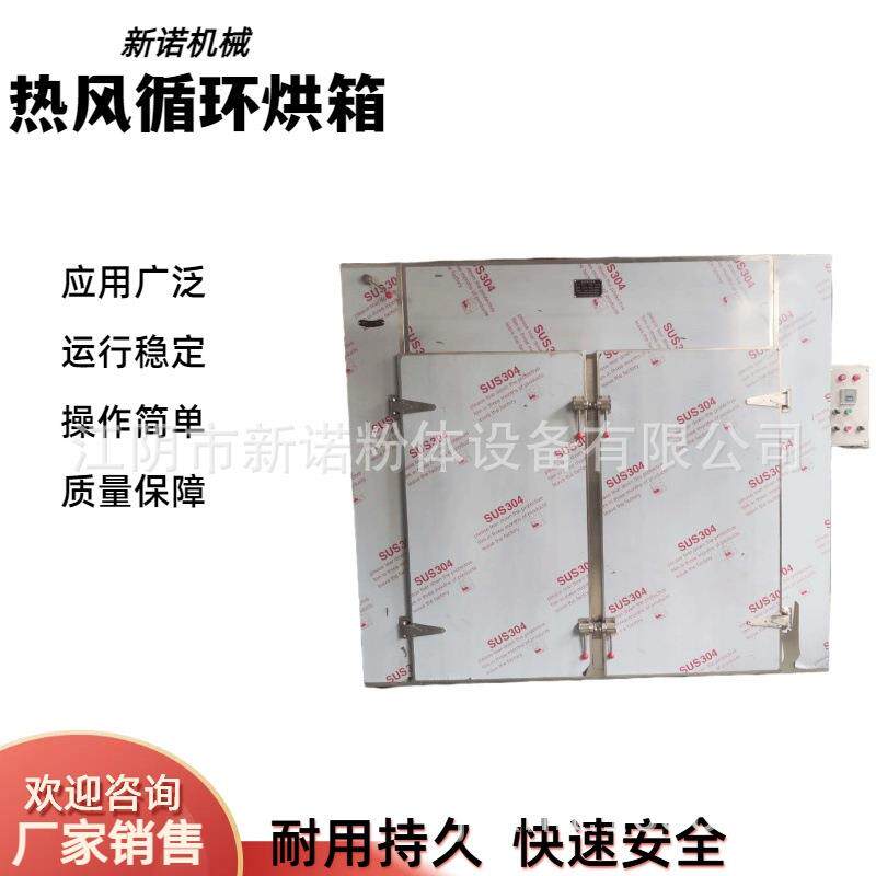 厂家供应药材烘干机玛卡热风循环烘箱食品级红薯不锈钢烘干机