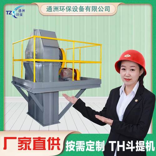 TH型斗式提升机板链皮带式垂直运输机大型不锈钢提升输送设备
