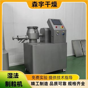 湿法制粒机胶囊药品颗粒高效混合造粒有机肥料颗粒设备