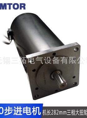 130三相步进电机282mm混合式1.2°大扭矩50N.m交流220V高压