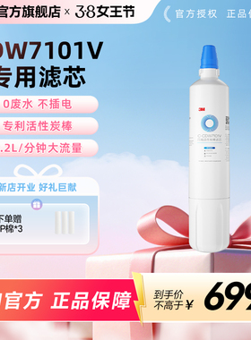 【免费安装】3M净水器官方原装家用替换滤芯CDW7101V赠送pp棉