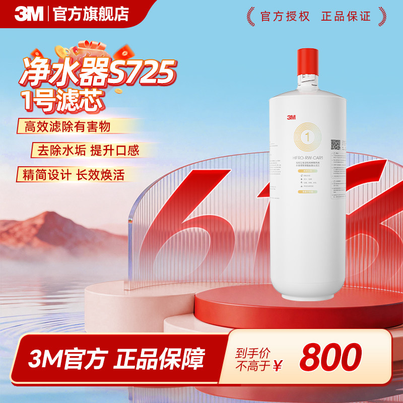 【免费安装】3M净水器官方原装家用替换滤芯S725专用
