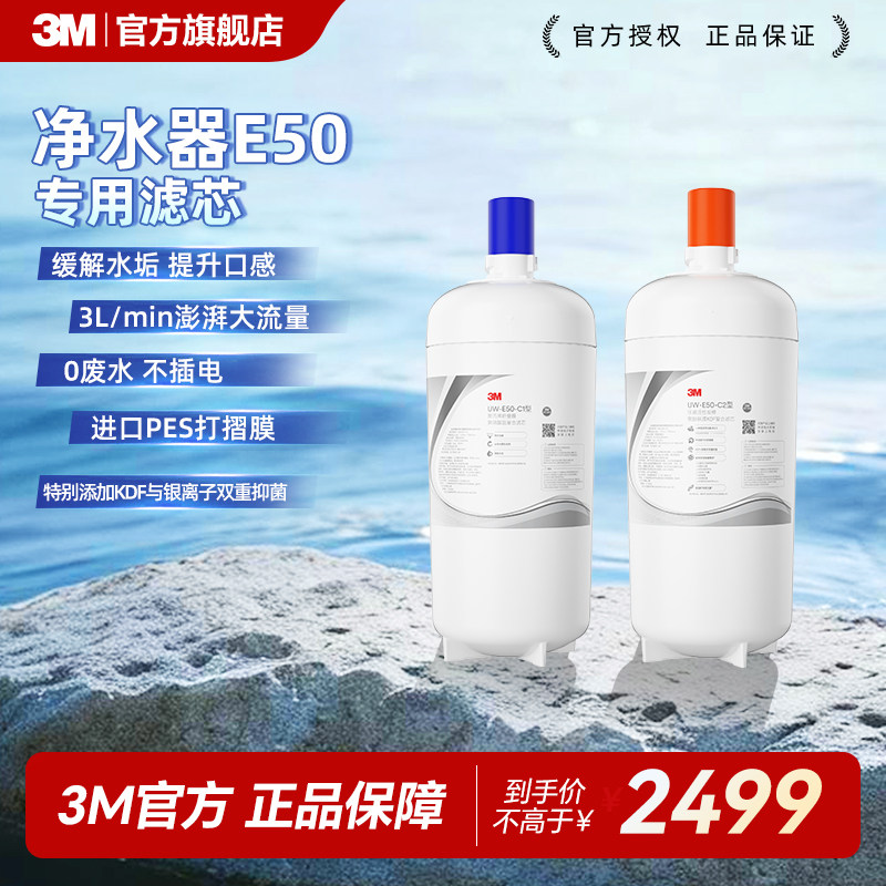 3M家用净水器UW-E50型替换滤芯官方原装正品打褶膜 前置+后置滤芯