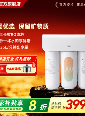 3M净水器800G直饮家用自来水过滤厨下净水器5年长寿命RO膜S823