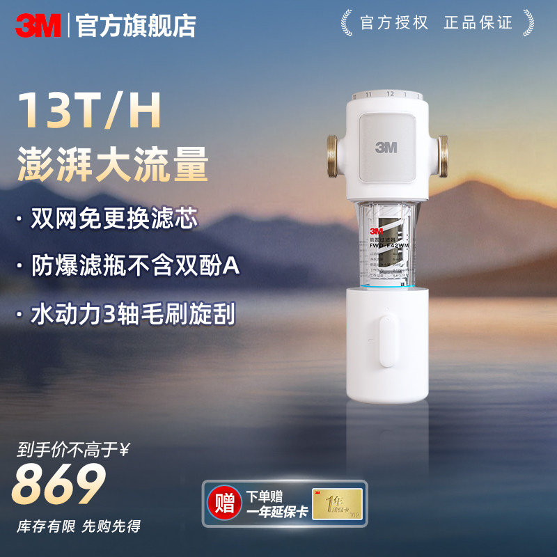 3M前置过滤器毛刷刮洗13T/h大通量家用反冲洗免换芯水路隔离F42WM