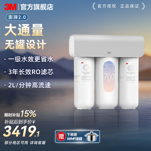 3M净水器700G直饮家用自来水过滤厨下净水器RO反渗透纯水机S725